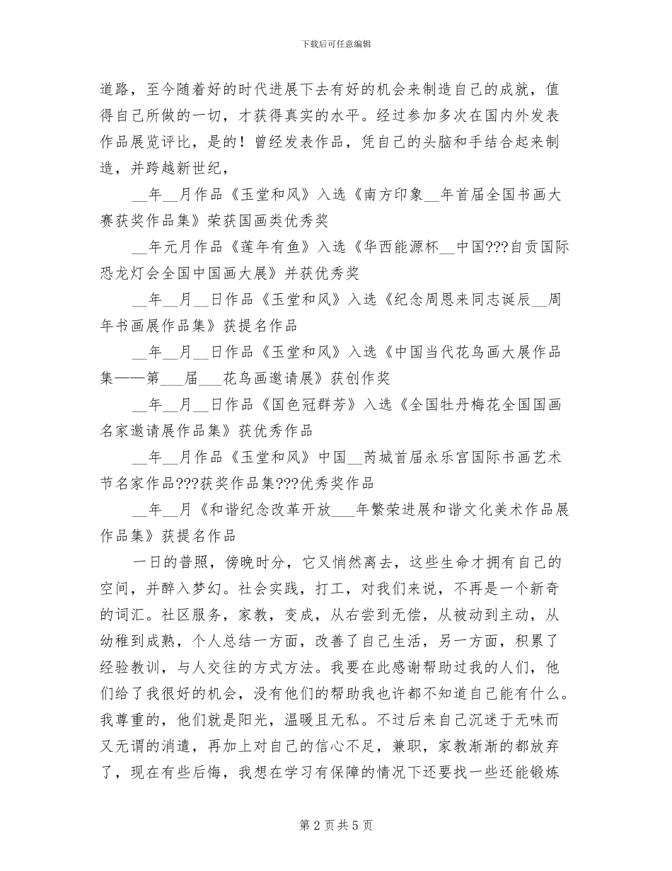 2024年绘画专业学生年终自我总结_第2页