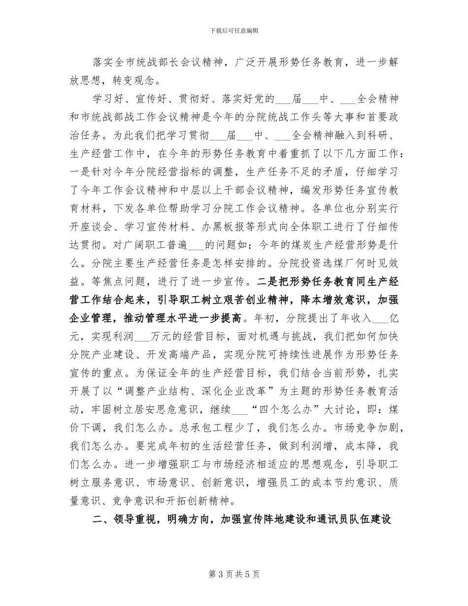 2024年统战宗教工作总结_第3页