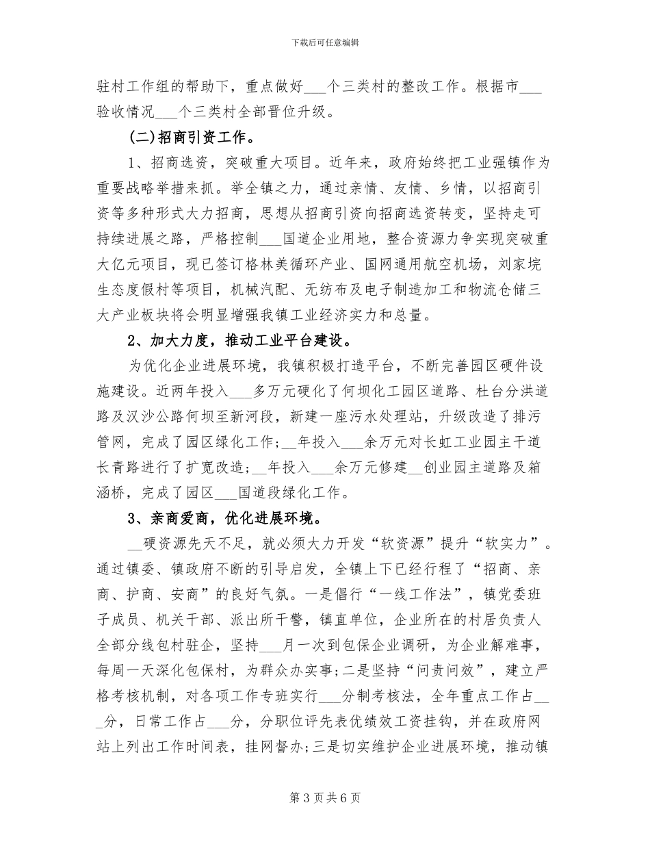 2024年统战委员年终工作总结_第3页