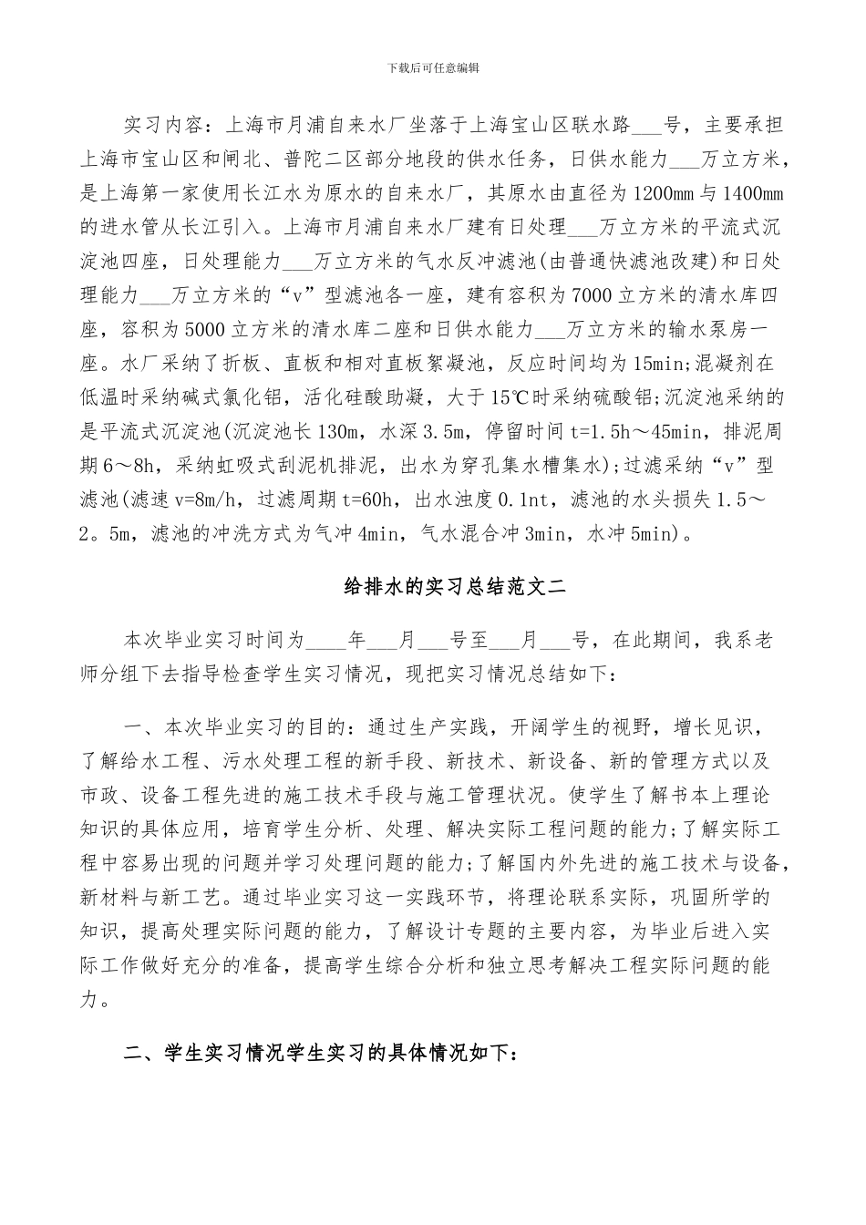 2024年给排水的实习总结_第3页