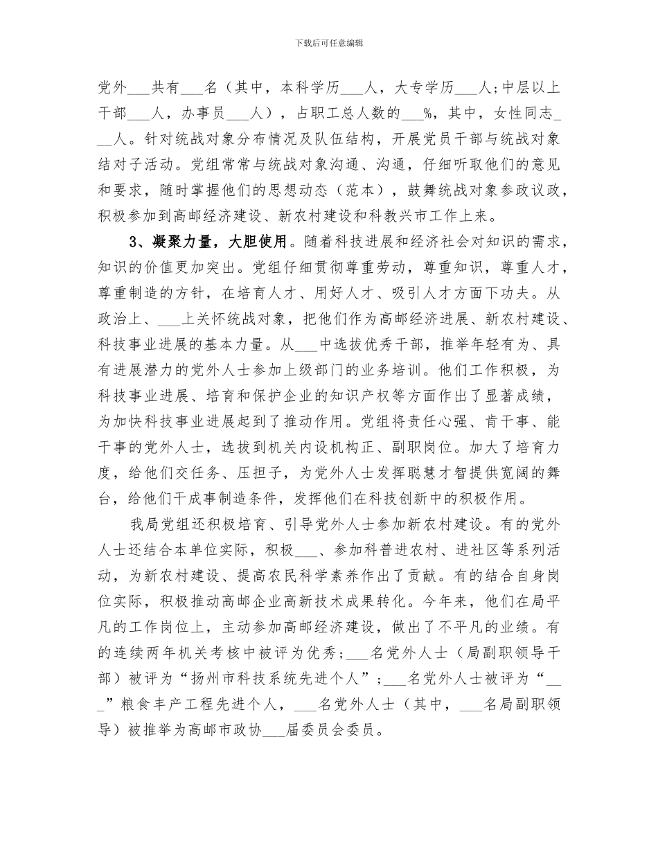 2024年统战部办公室工作总结范文_第2页