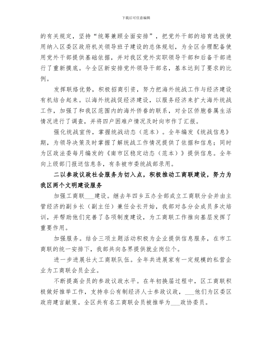 2024年统战部年工作总结及明年工作思路_第2页