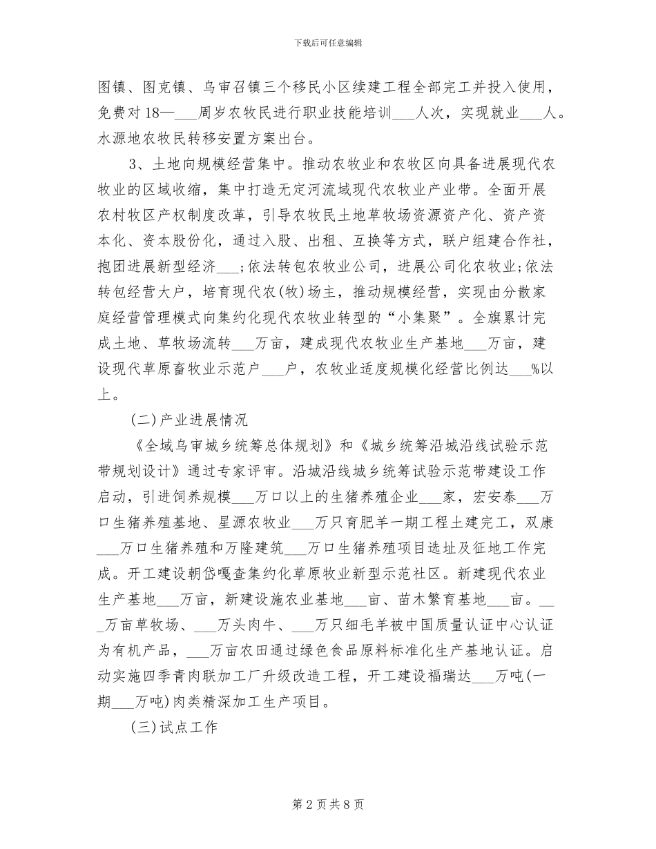 2024年统筹办公室年终工作总结_第2页