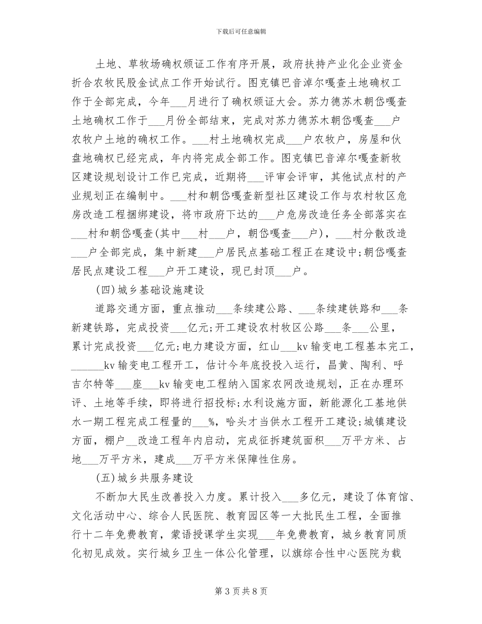 2024年统筹办公室年终工作总结_第3页