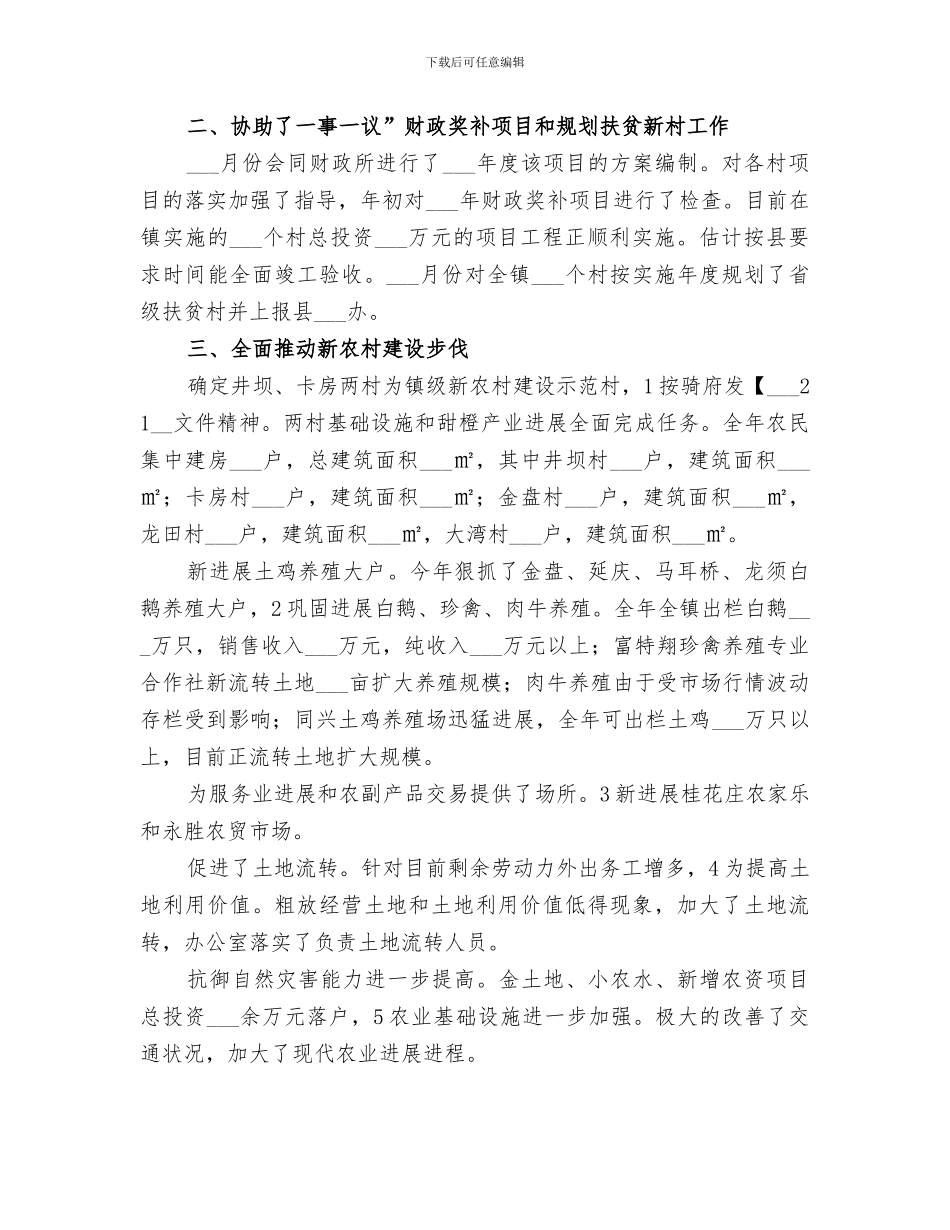2024年统筹办开展创先争优活动工作总结_第3页