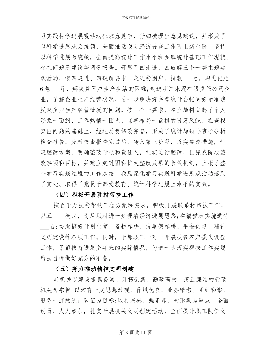 2024年统计上半年工作总结_第3页