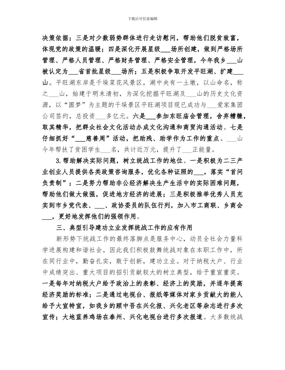2024年统战宣传工作总结范本_第2页