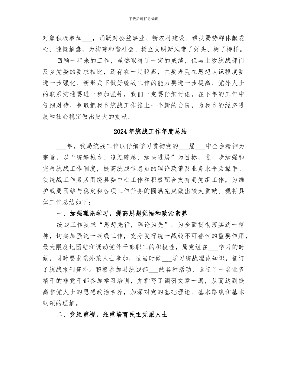 2024年统战宣传工作总结范本_第3页