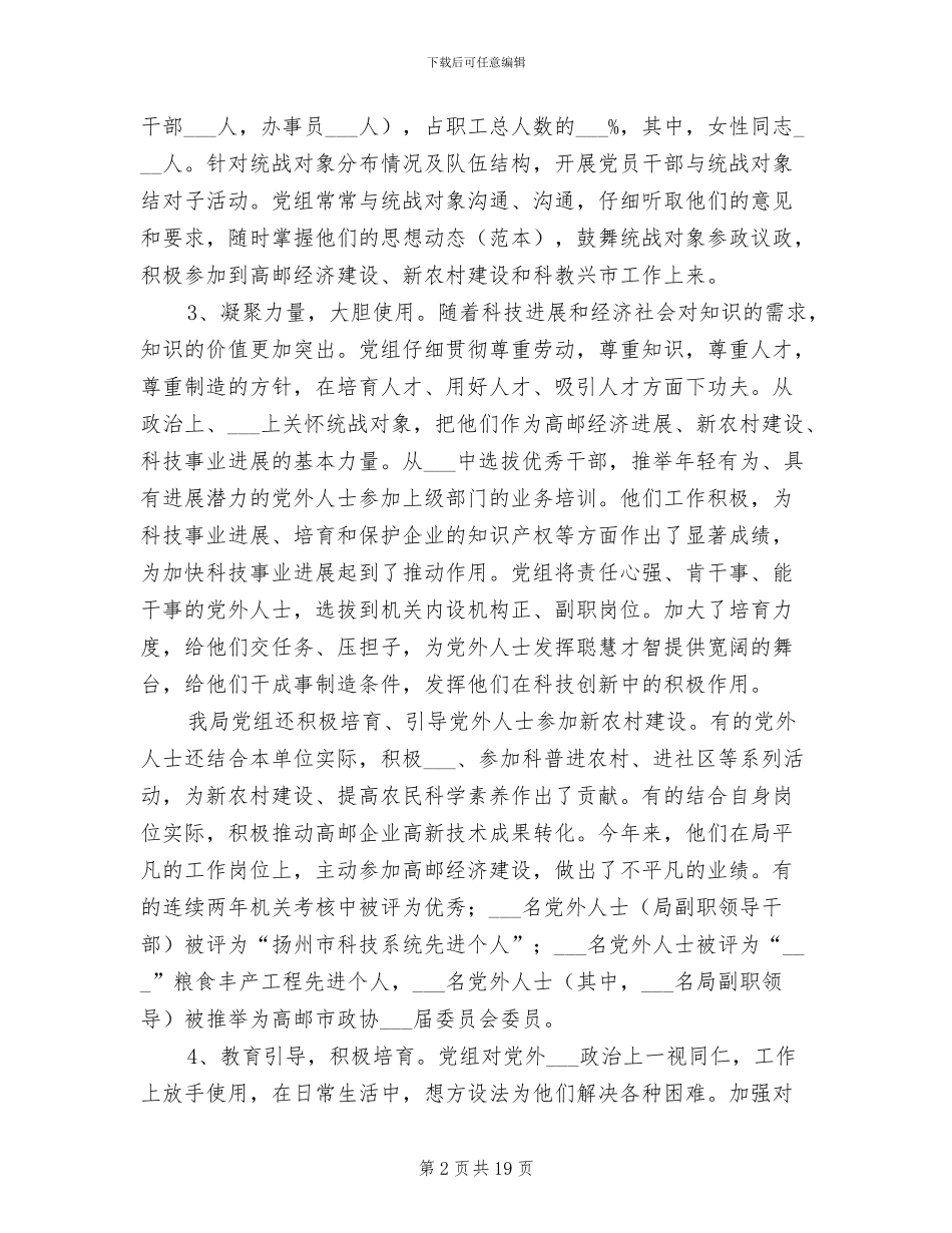 2024年统战工作总结_第2页