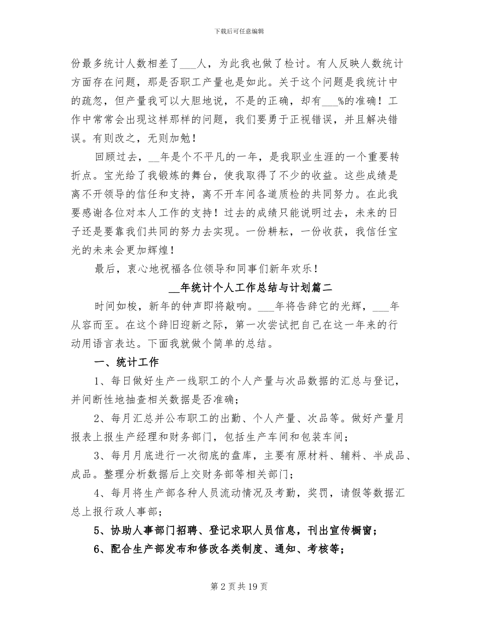 2024年统计个人工作总结与计划_第2页