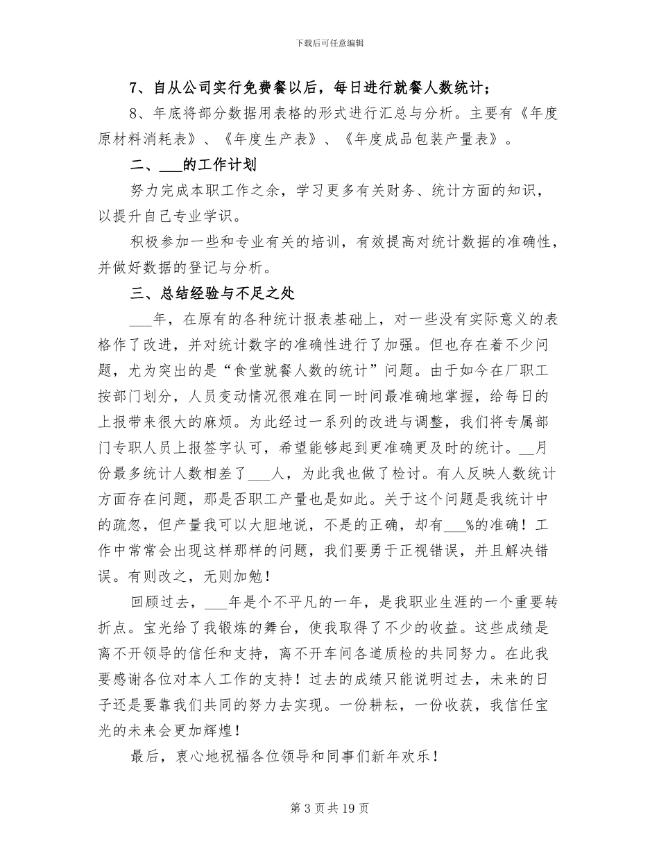 2024年统计个人工作总结与计划_第3页
