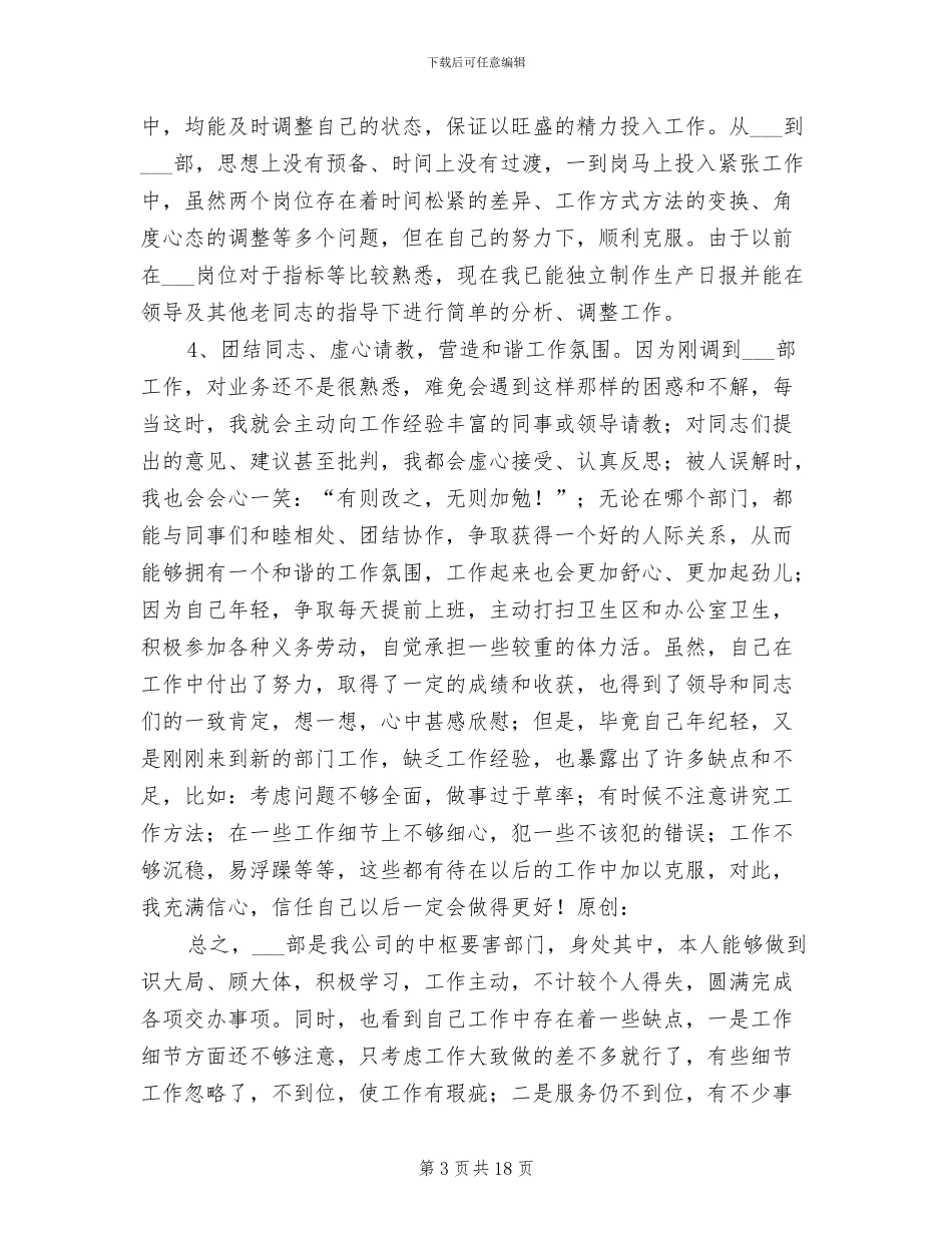 2024年统计个人工作总结参考_第3页