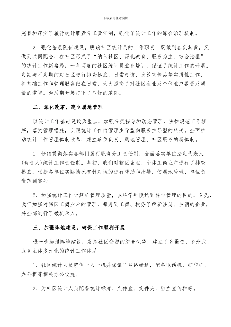 2024年统计个人年度工作总结范文_第3页