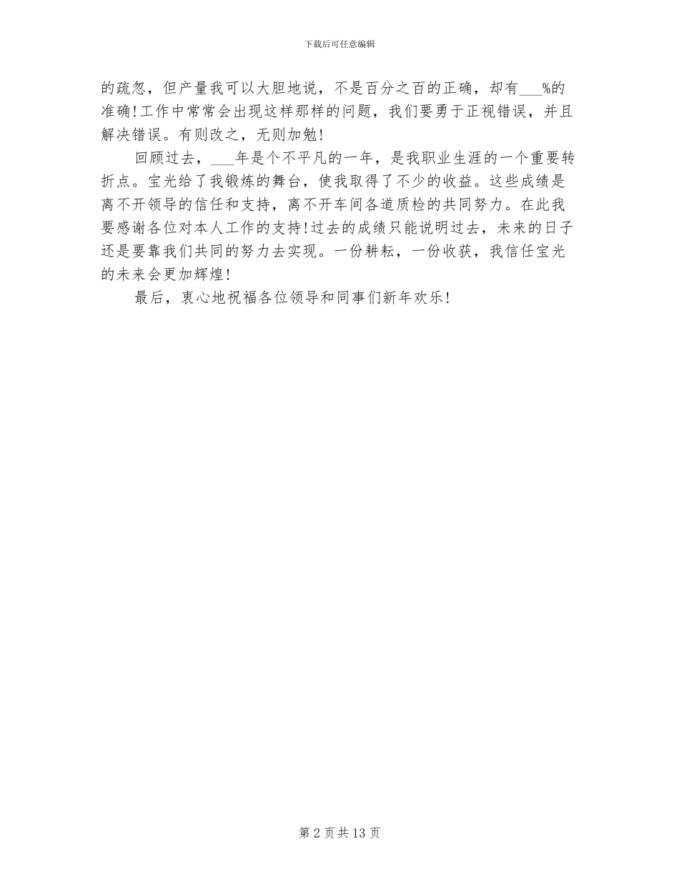 2024年统计个人年度总结_第2页