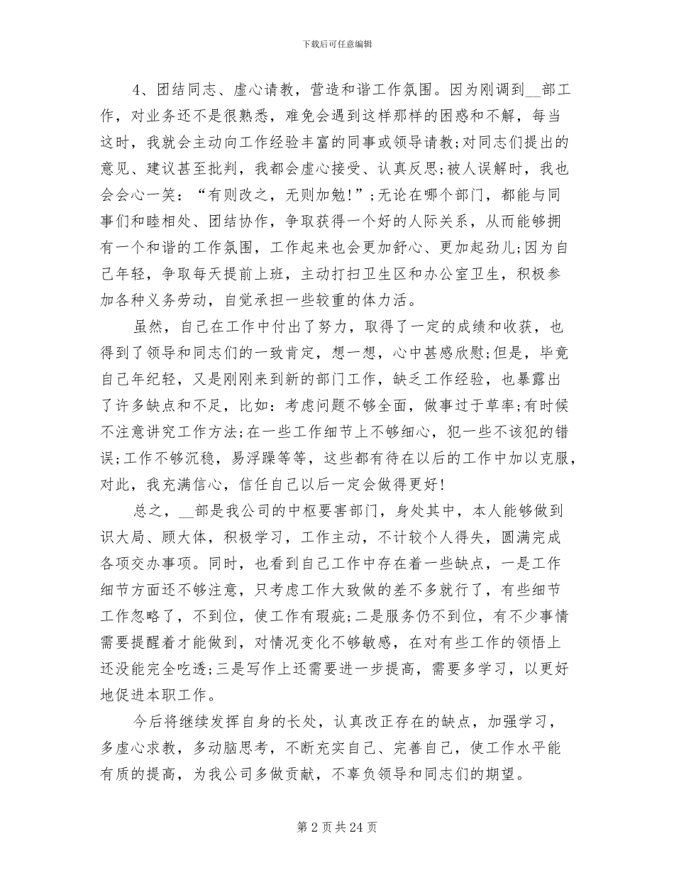 2024年统计个人年终总结范文_第2页