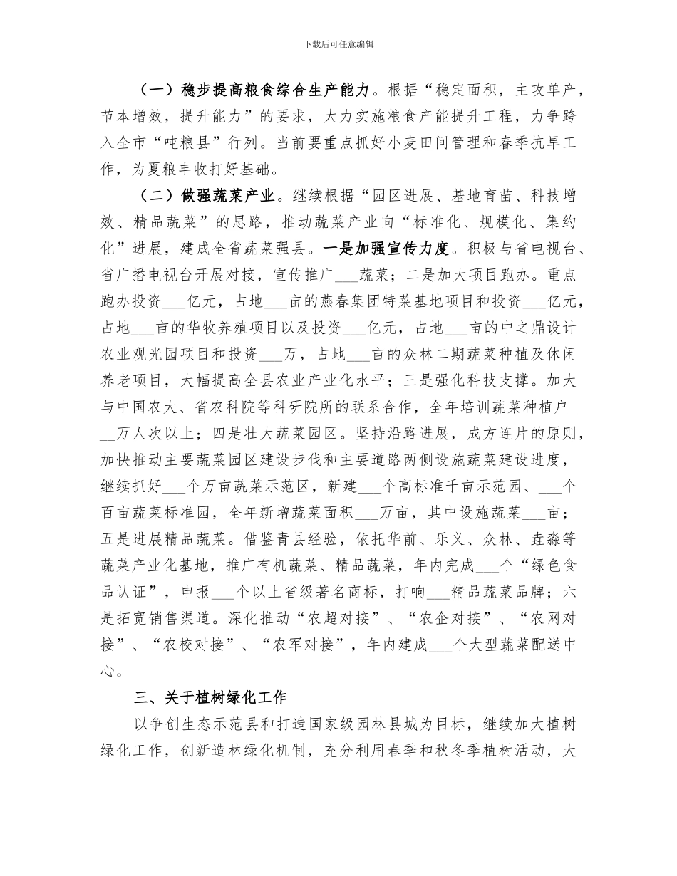 2024年统筹城乡发展工作局工作总结范本_第2页