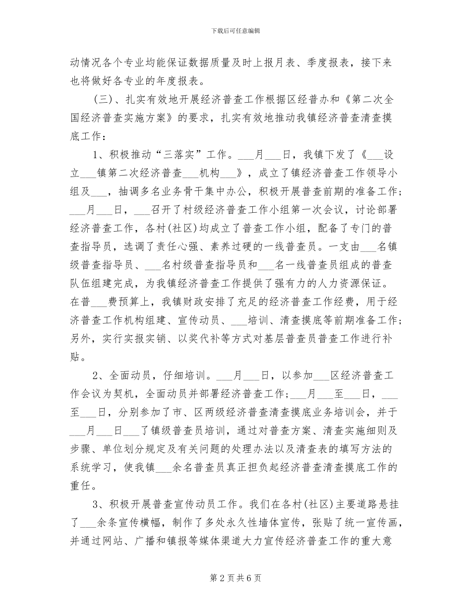 2024年统计信息中心个人工作总结_第2页