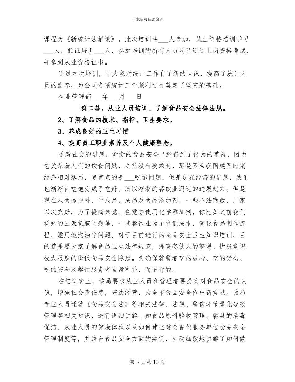 2024年统计人员试用期转正工作总结_第3页