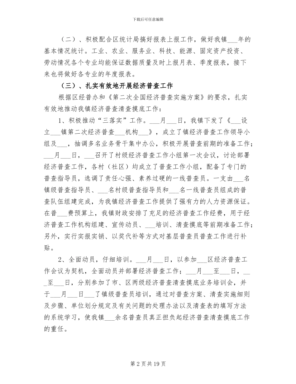 2024年统计信息中心年终工作总结_第2页