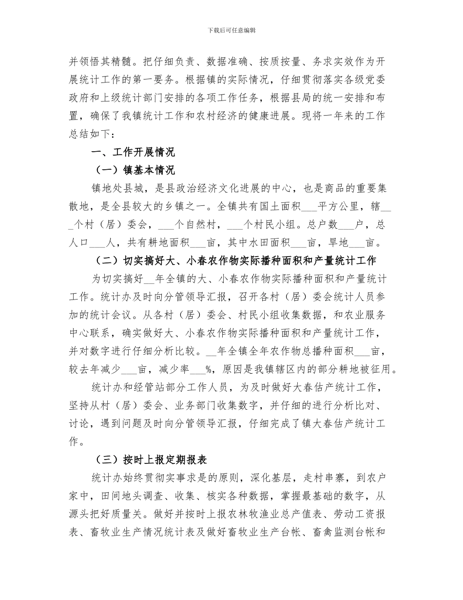 2024年统计办半年度的工作总结_第3页