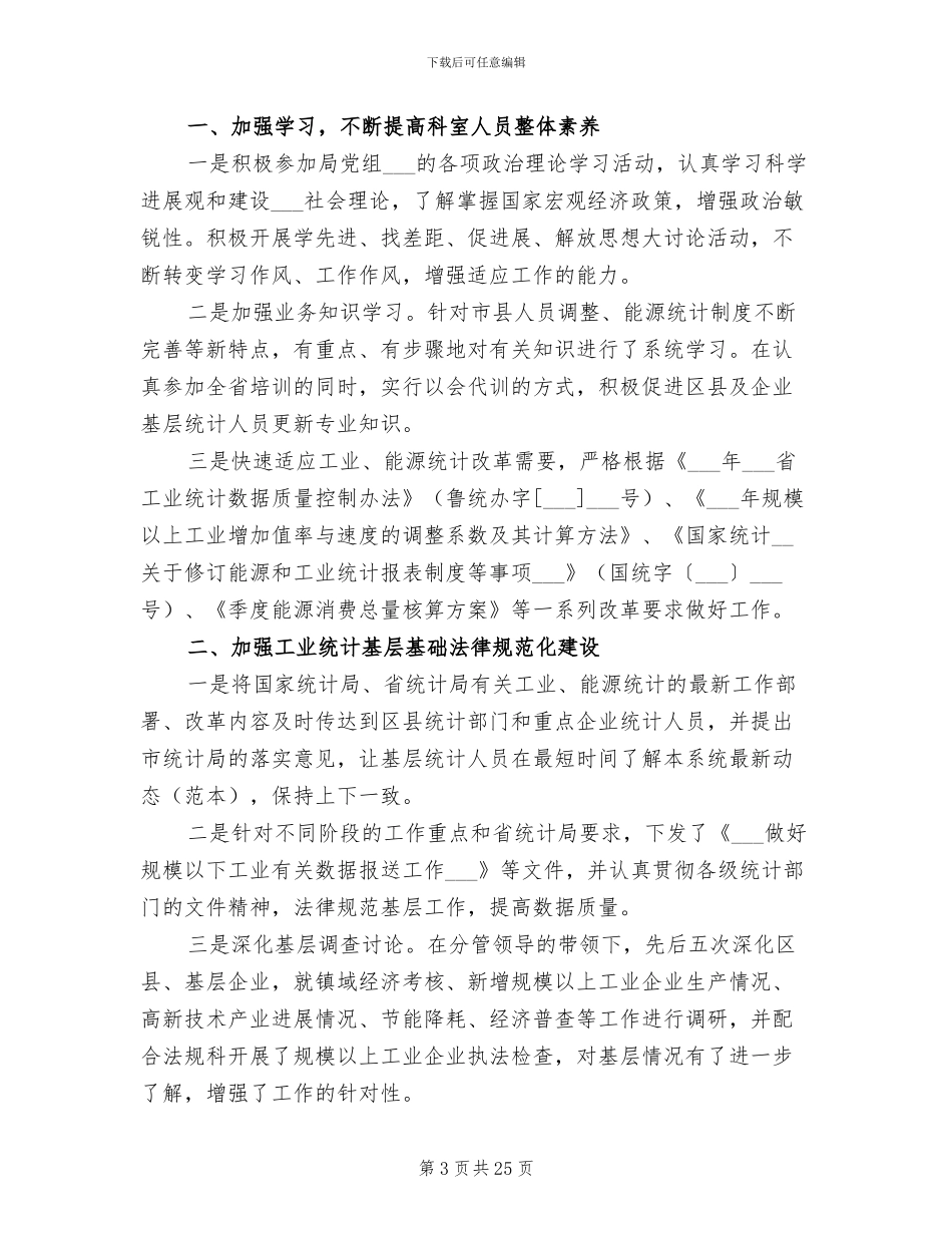 2024年统计个人工作总结范文统计员工作总结_第3页