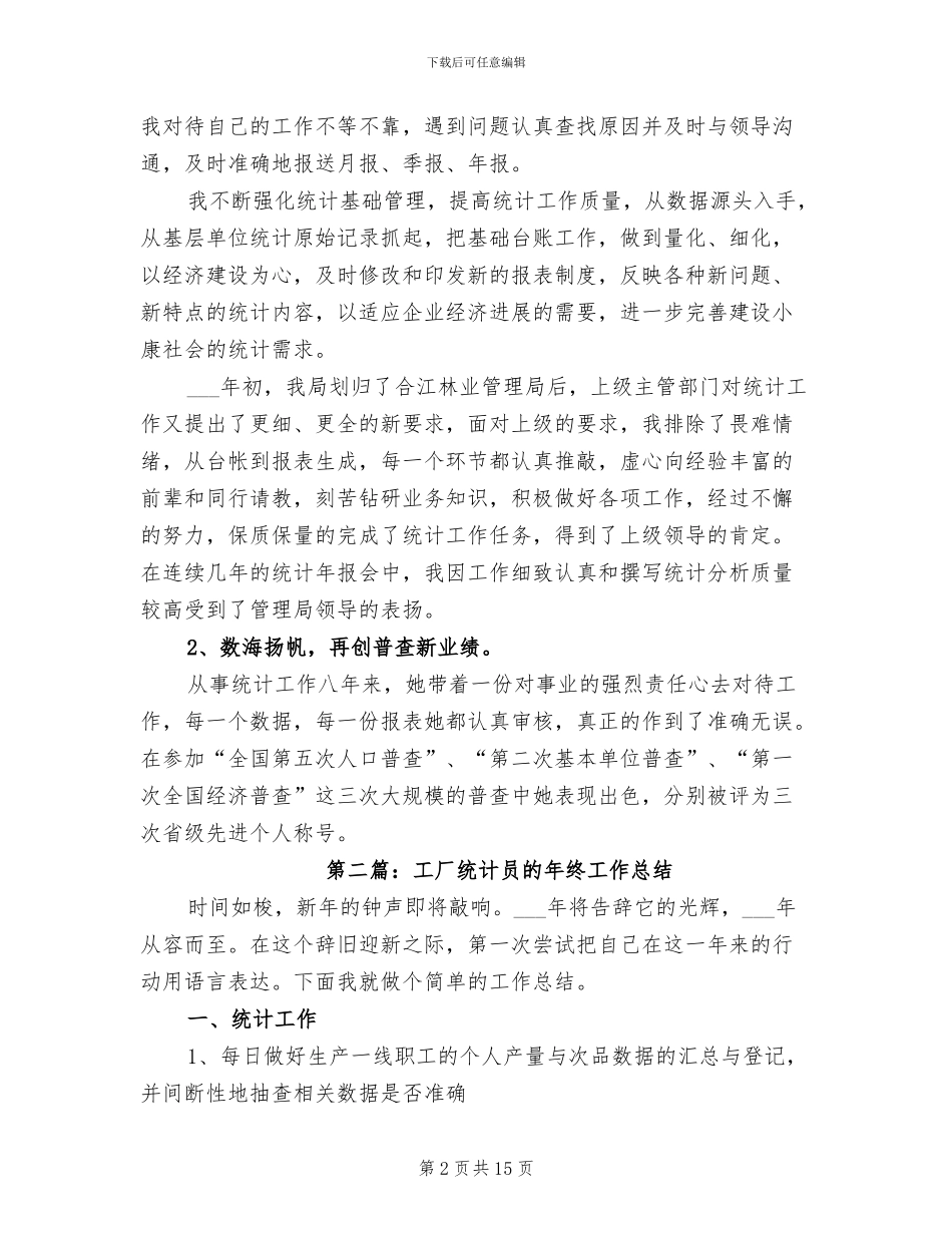 2024年统计员上半年工作总结_第2页