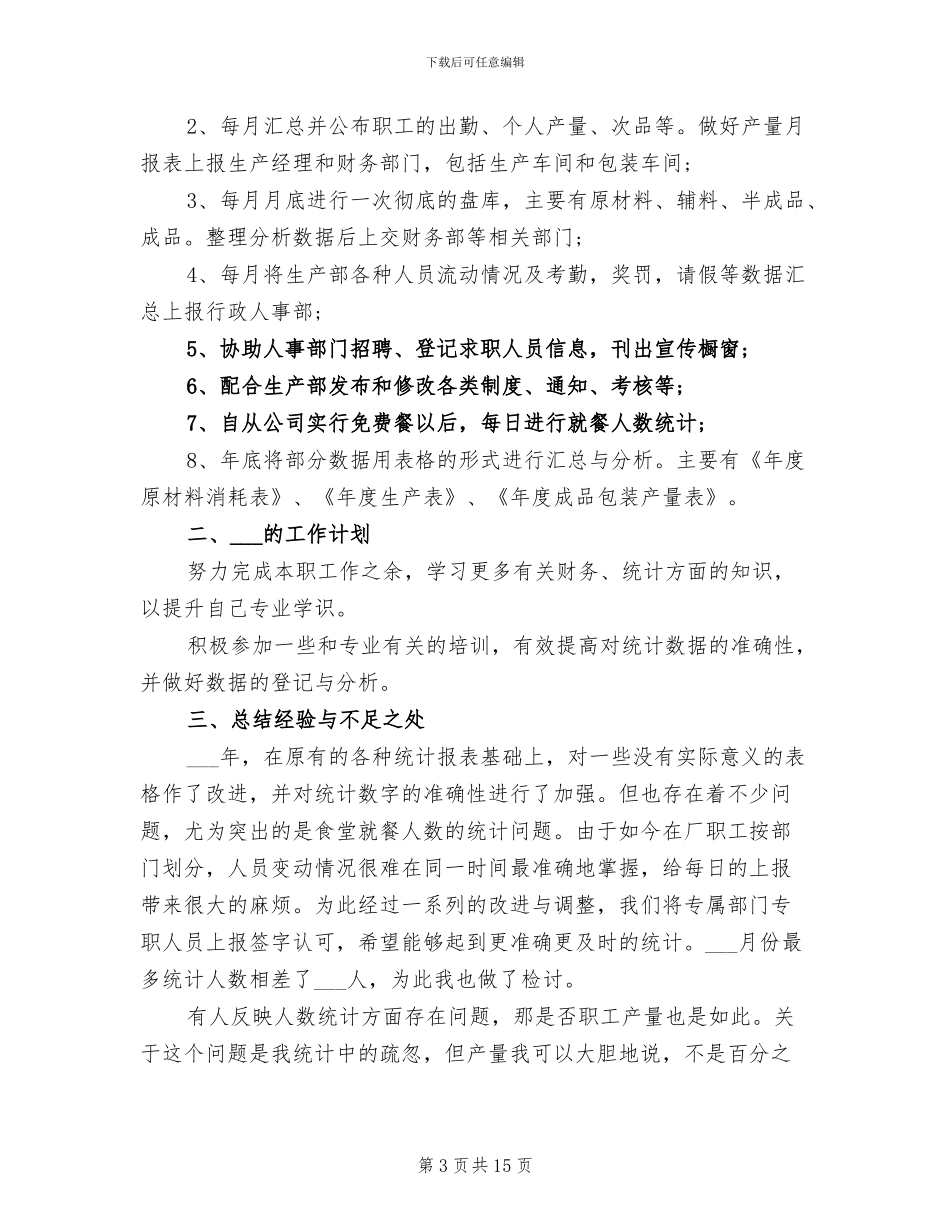 2024年统计员上半年工作总结_第3页