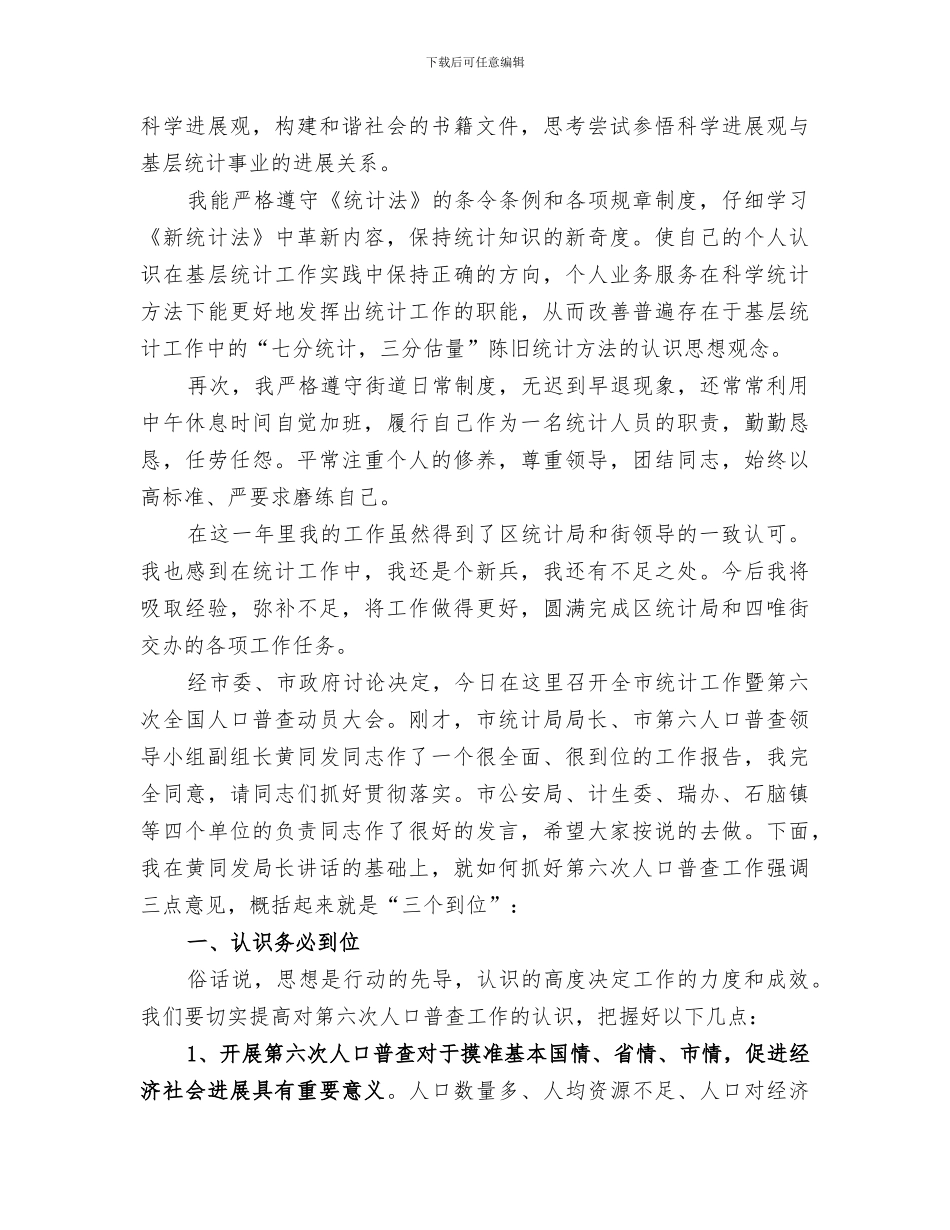 2024年统计员上半年工作总结范本_第2页