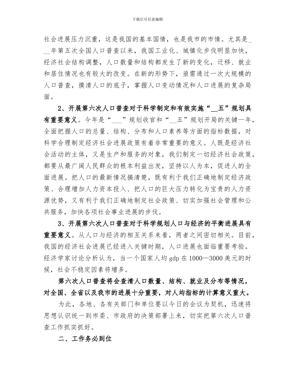 2024年统计员上半年工作总结范本_第3页