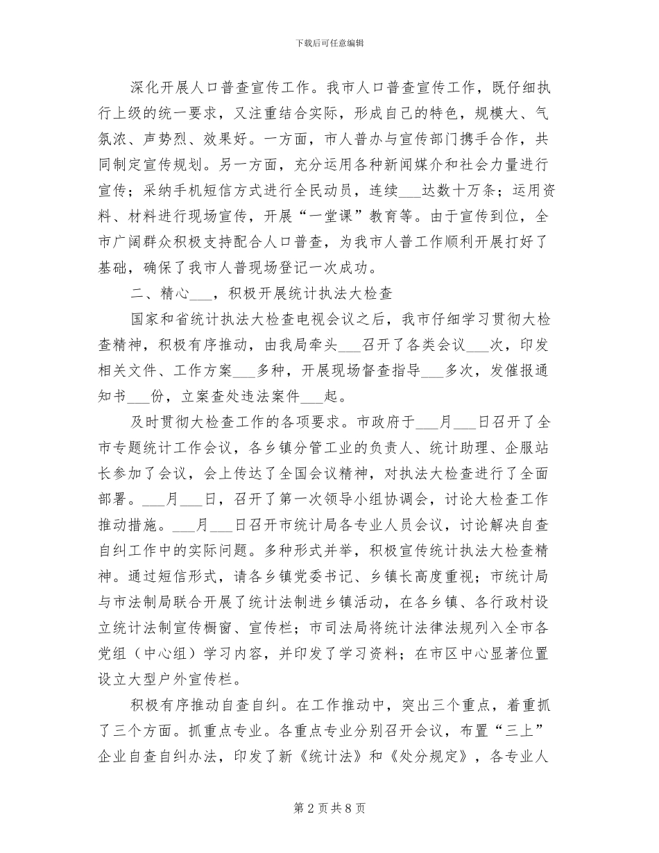 2024年统计全年目标工程总结_第2页