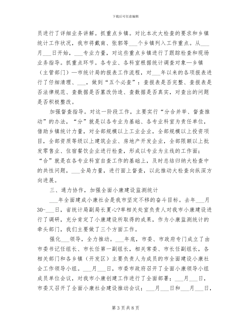 2024年统计全年目标工程总结_第3页
