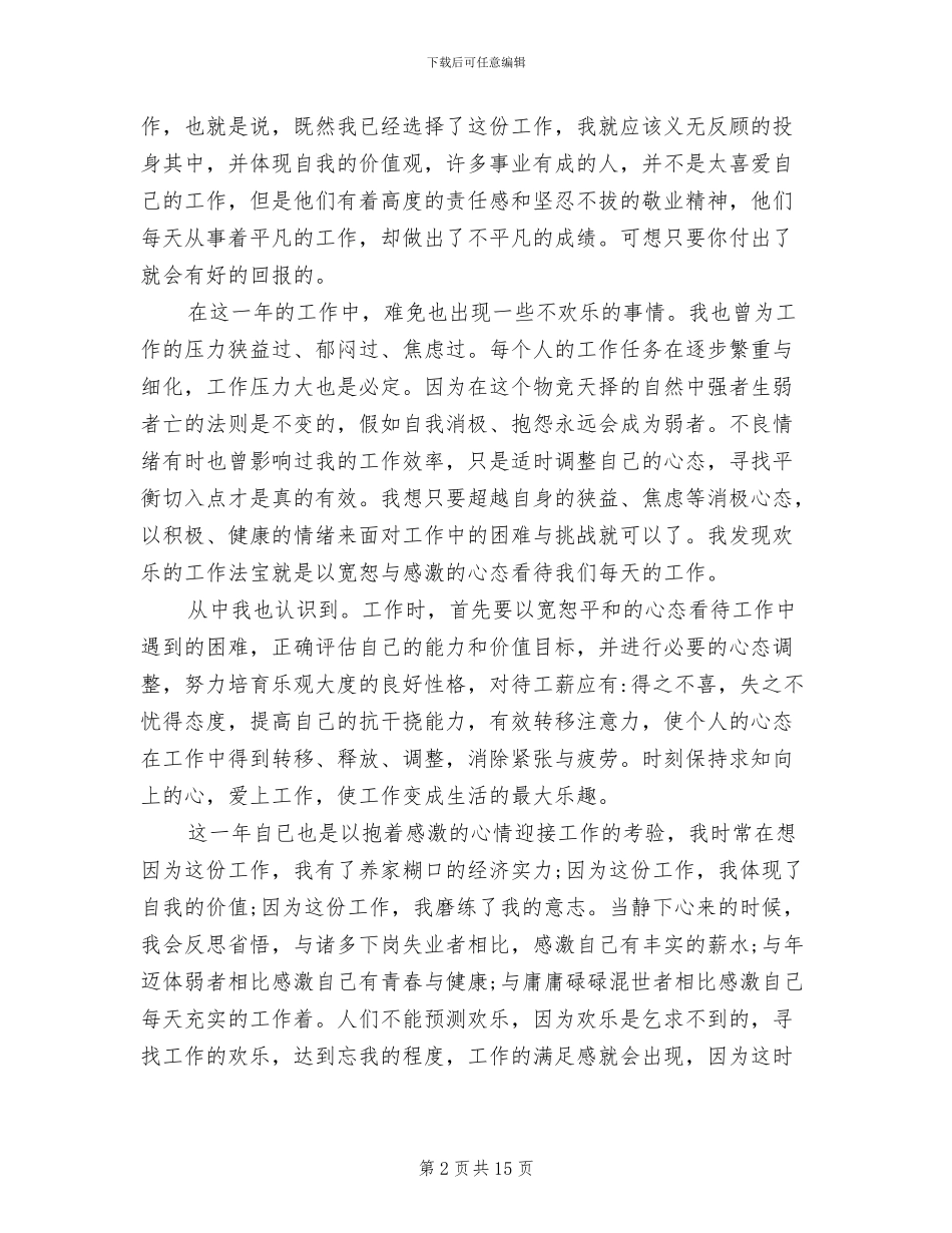 2024年统计员的工作总结_第2页