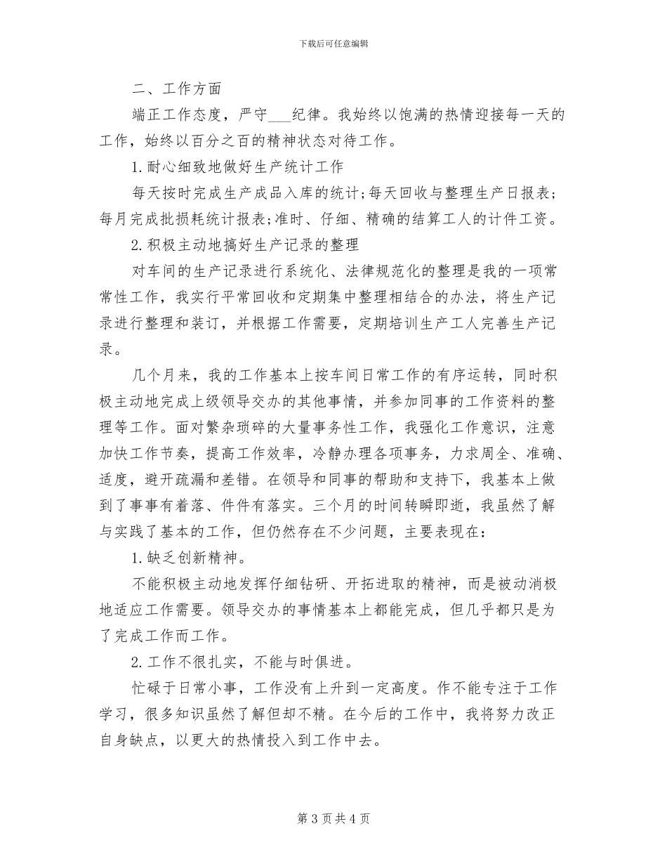 2024年统计员试用期满转正总结报告_第3页