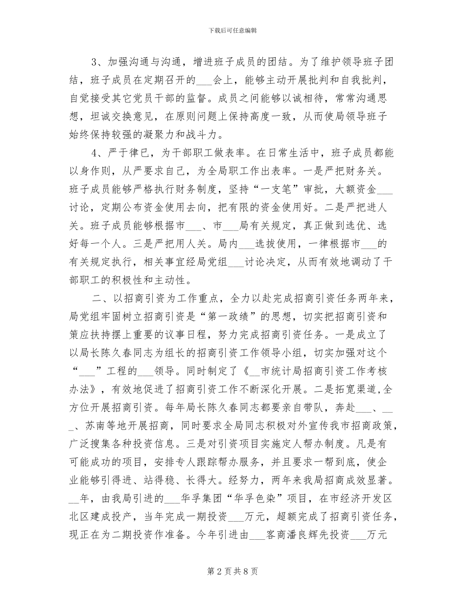 2024年统计局2024年工作总结范文_第2页