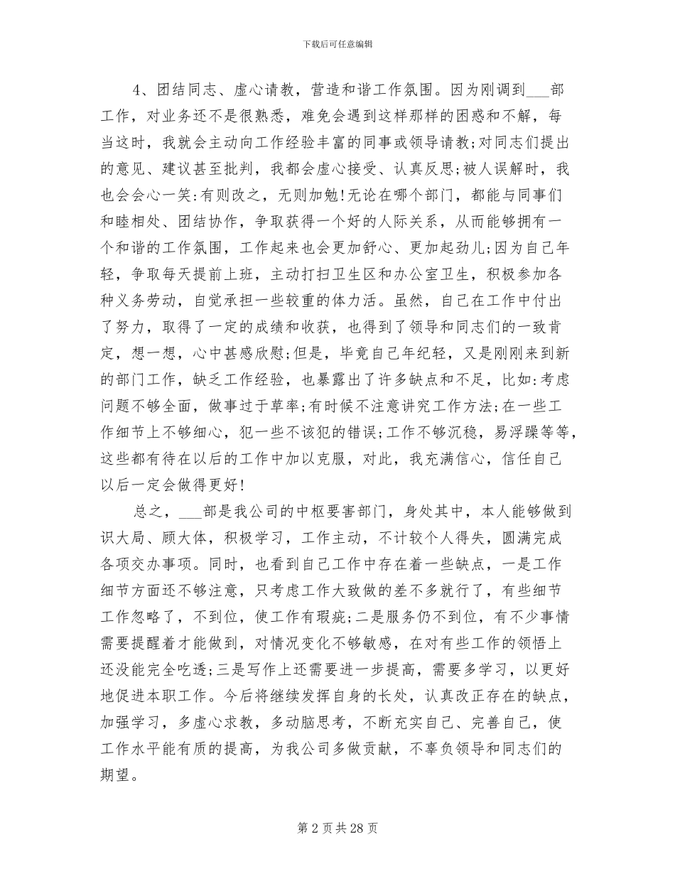 2024年统计员个人工作总结优秀范文_第2页