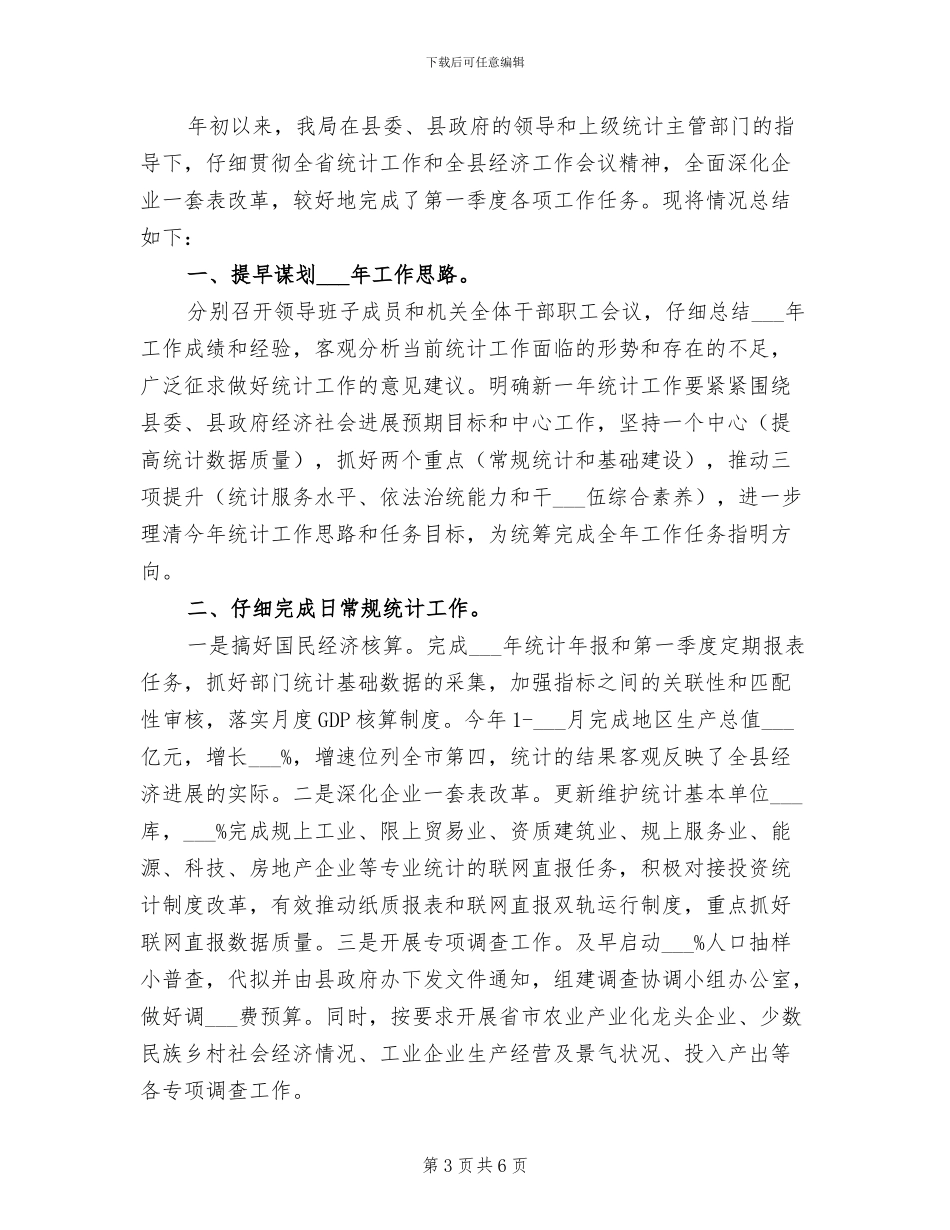 2024年统计局一套表联网直报工作总结优秀_第3页