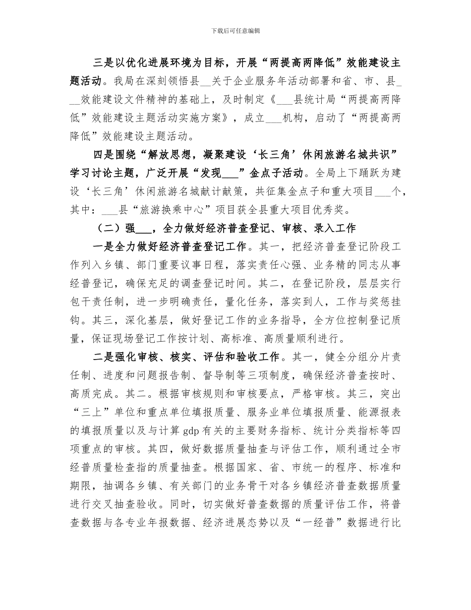 2024年统计局上半年创五新工作总结_第2页