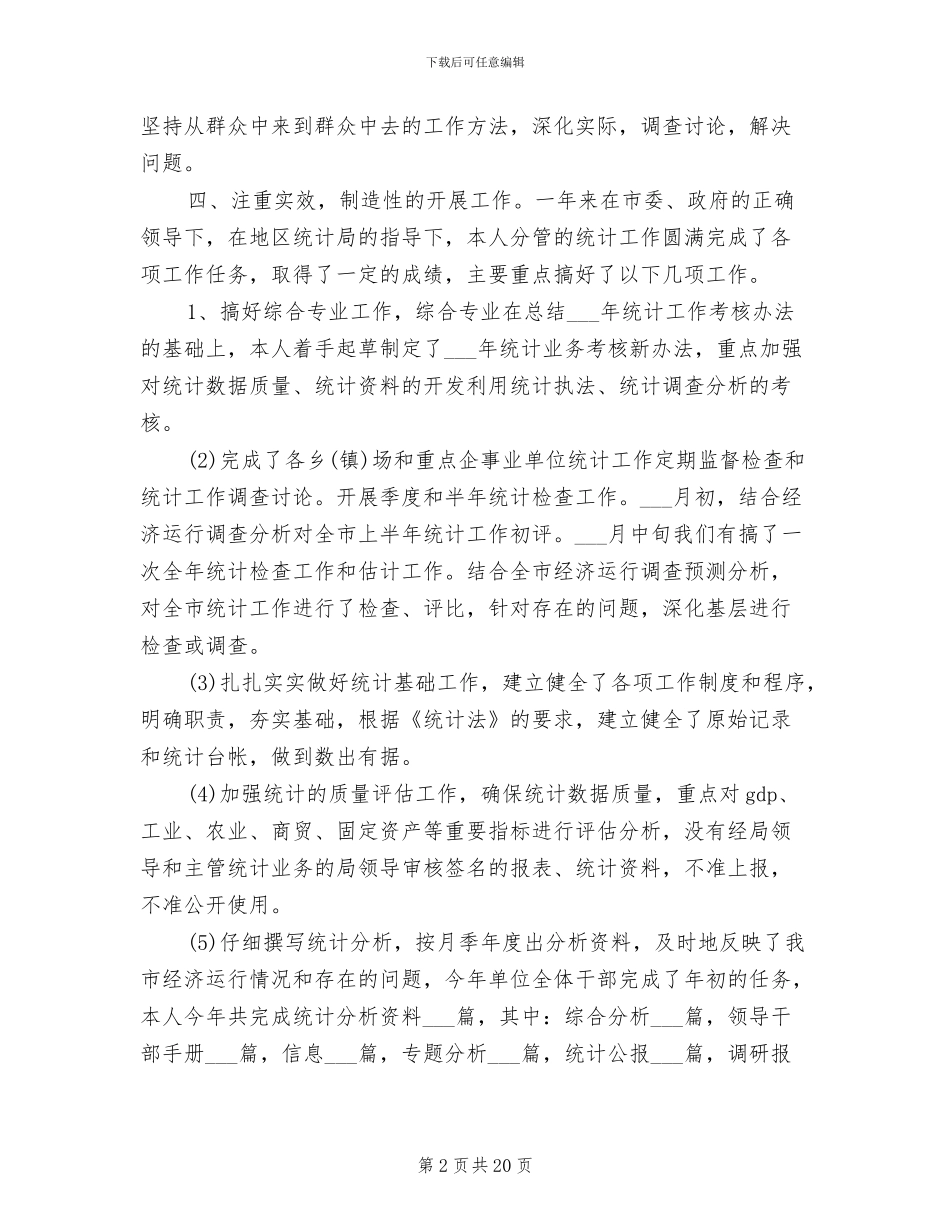 2024年统计局副局长工作总结_第2页