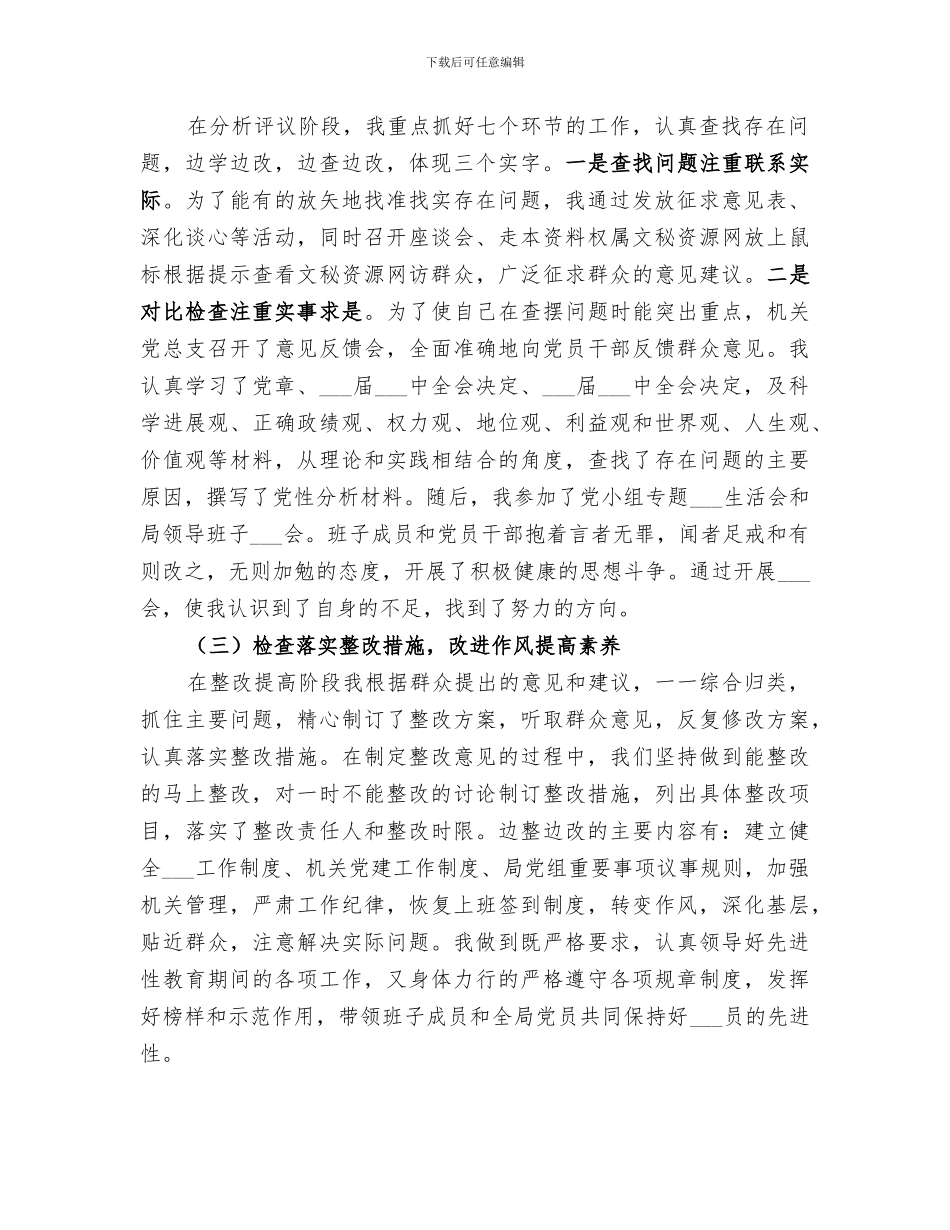 2024年统计局个人总结_第2页