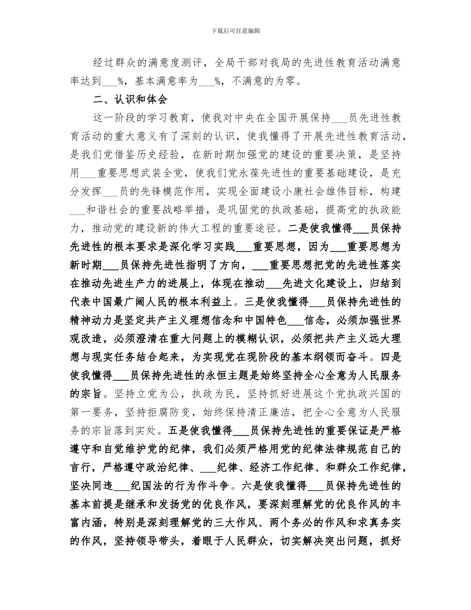 2024年统计局个人总结_第3页