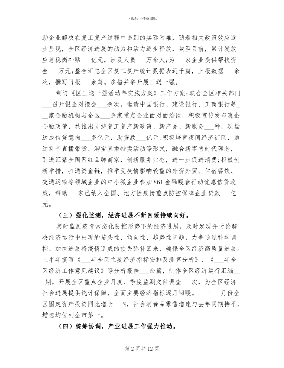 2024年统计局半年总结及计划_第2页