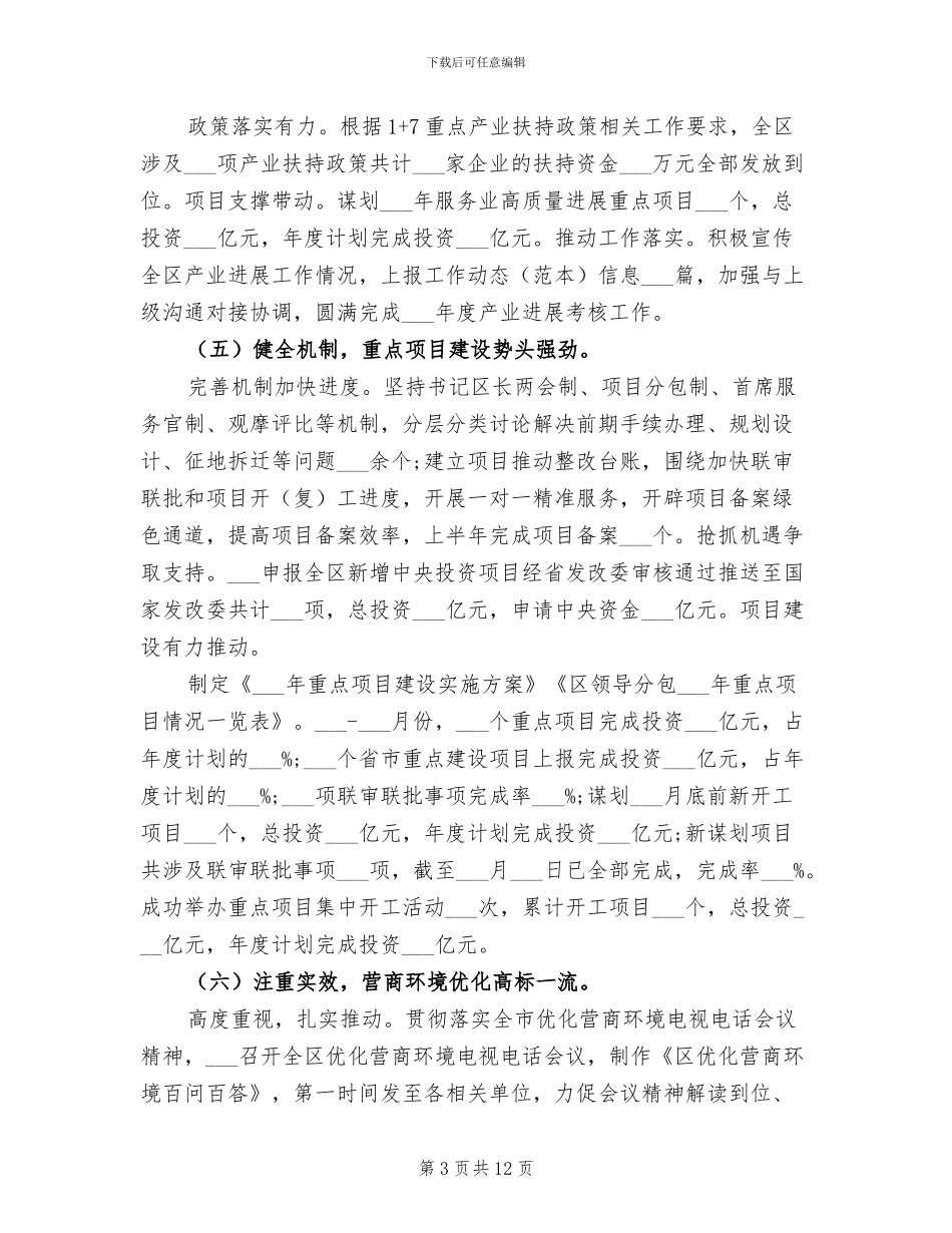 2024年统计局半年总结及计划_第3页