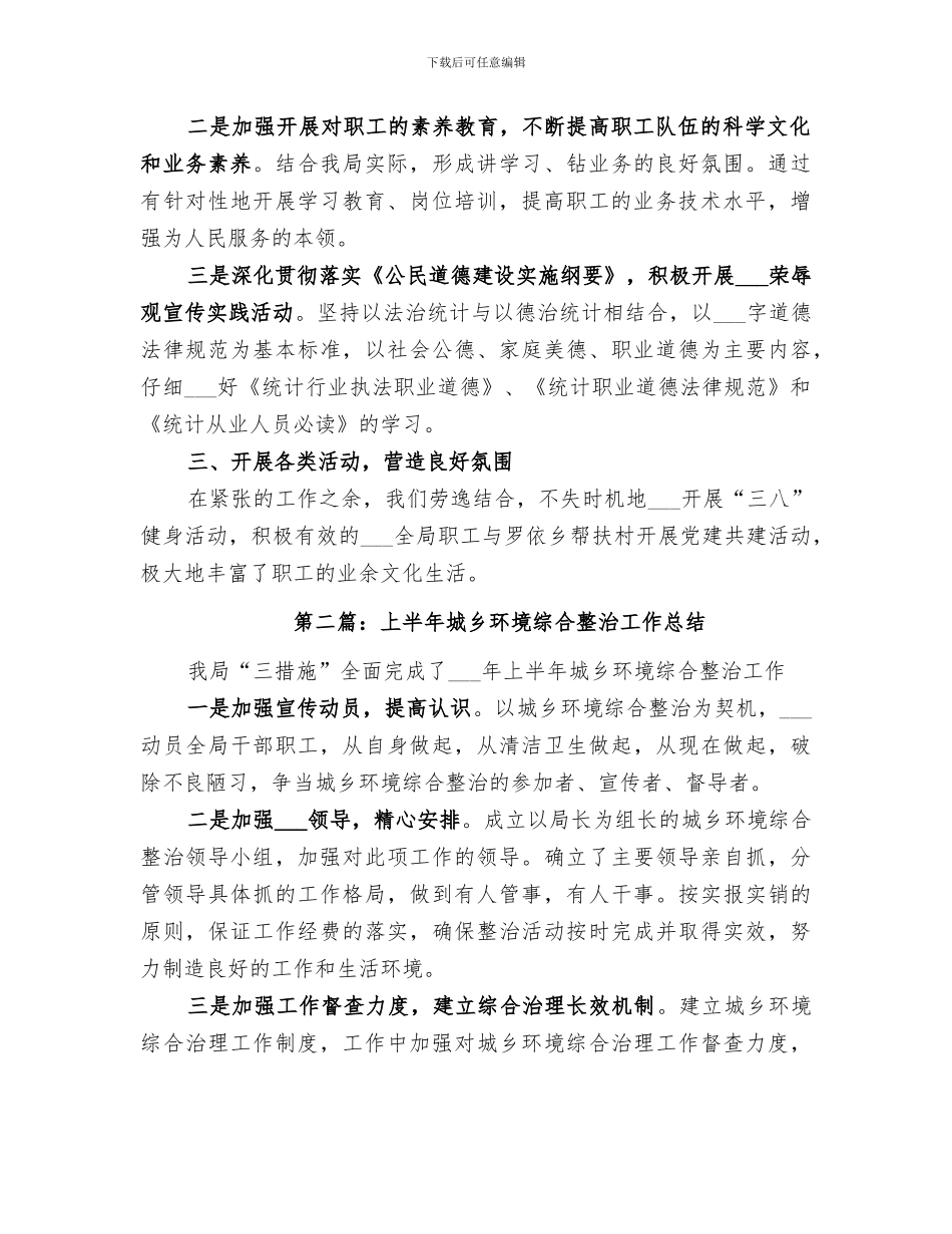 2024年统计局半年工作总结范文_第2页