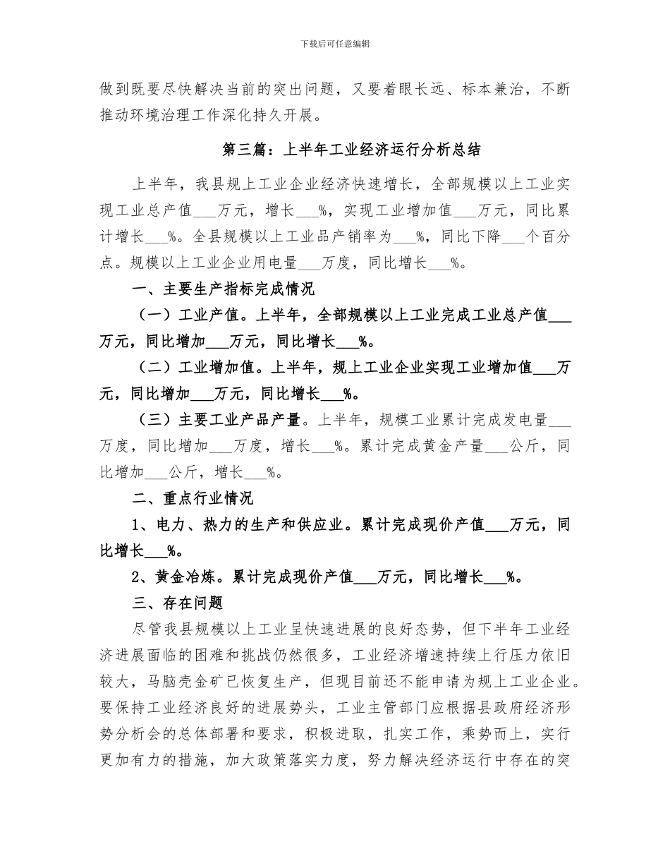 2024年统计局半年工作总结范文_第3页