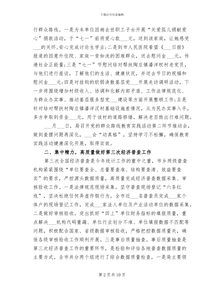 2024年统计局半年工作总结_第2页