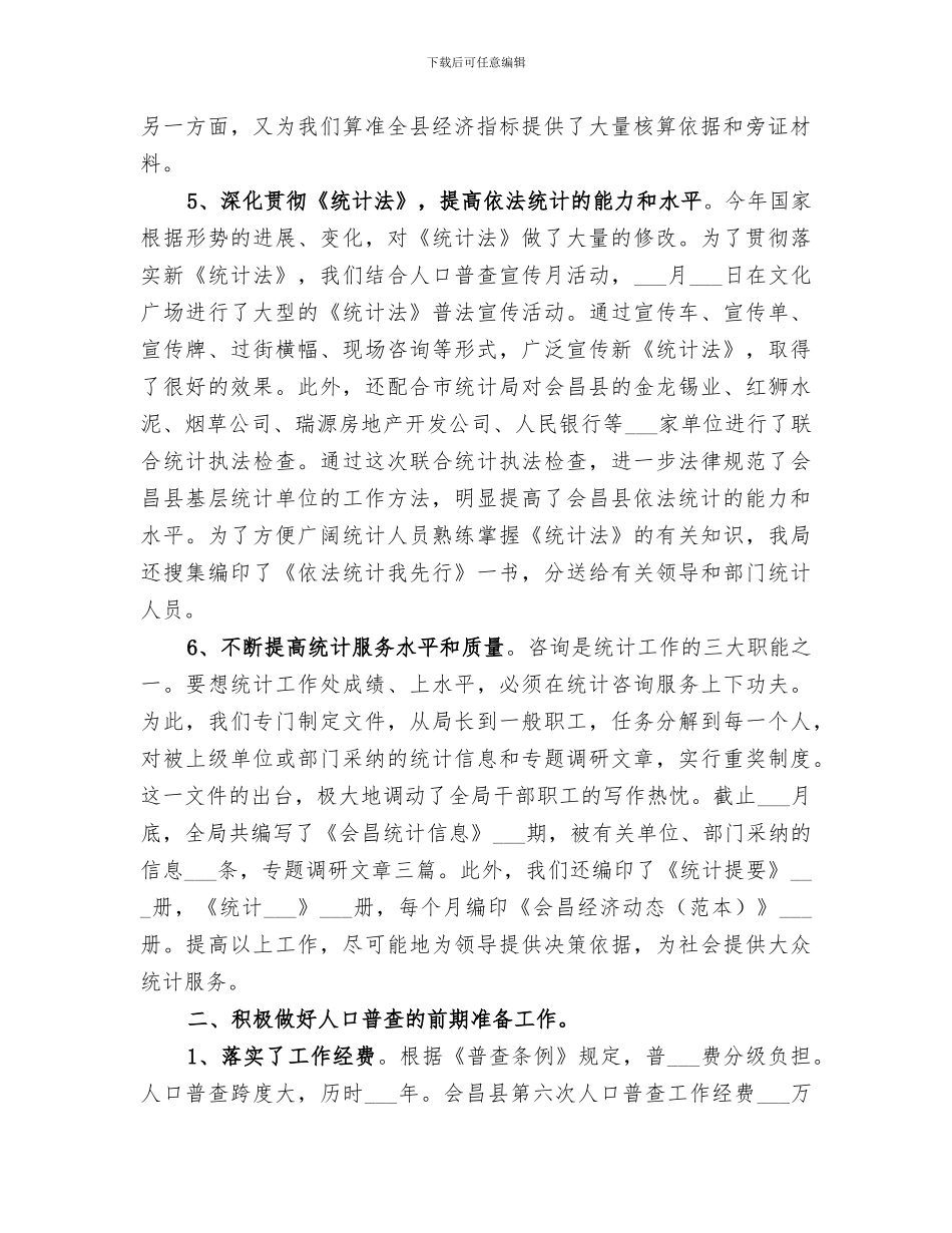 2024年统计局个人季度总结_第2页