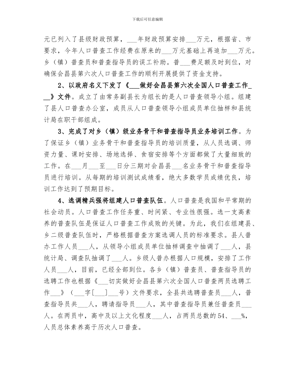 2024年统计局个人季度总结_第3页