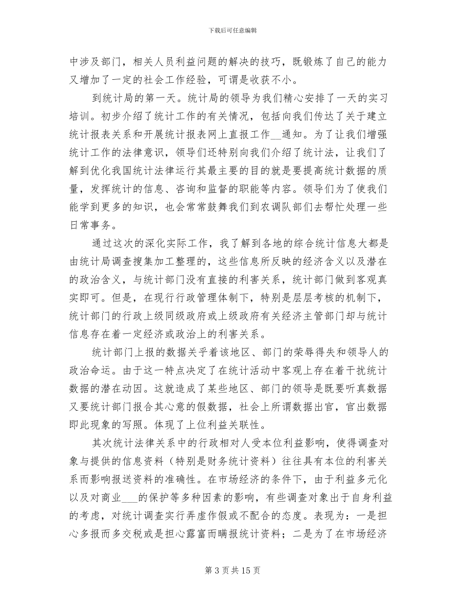 2024年统计局妇女儿童工作总结2024年计划_第3页