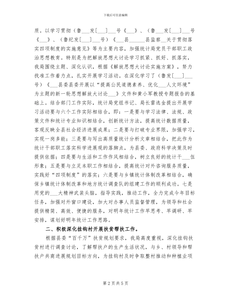 2024年统计局工作年终总结_第2页