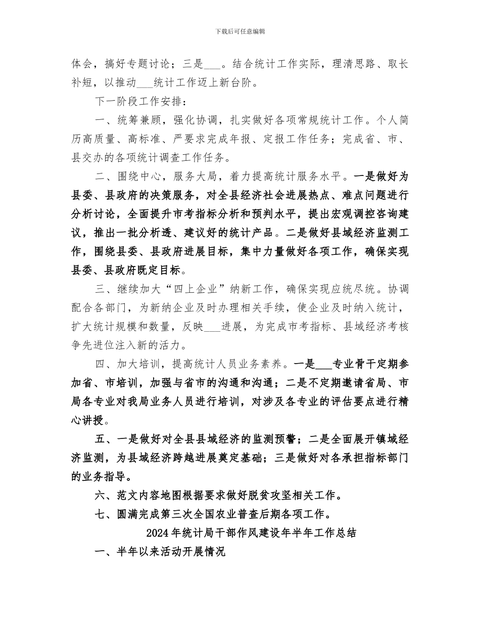 2024年统计局工季度作总结_第2页